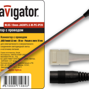 Коннектор для светодиодной ленты 10 мм с джеком 5,5 мм (Navigator)
