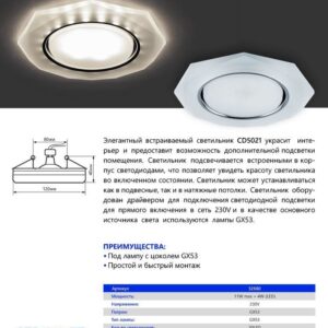 Спот встраиваемый Feron CD5021 GX53 с LED подсветкой 4000K белый матовый