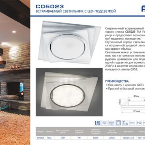 Спот встраиваемый Feron CD5023 GX53 с подсветкой 4000K матовый хром квадрат