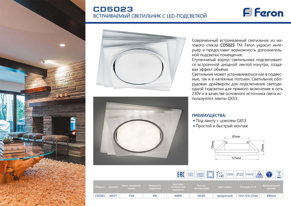 Спот встраиваемый Feron CD5023 GX53 с подсветкой 4000K матовый хром квадрат