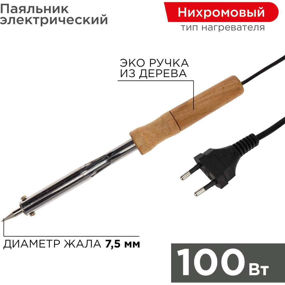 Паяльник ПД 100/220 PROconnect 12-0178-4