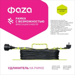 Удлинитель на рамке ФАZА CSG100-2000, 1 розетка, 20 м, ПВС 3х1,0 мм², с заземлением