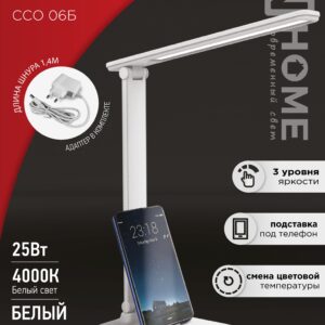 Светильник настольный светодиодный IN HOME ССО-06Б, 12Вт, с подставкой под телефон, белый