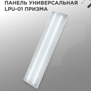 Панель светодиодная IN HOME LPU-01-ПРИЗМА 36Вт 6500K 230В 3420Лм