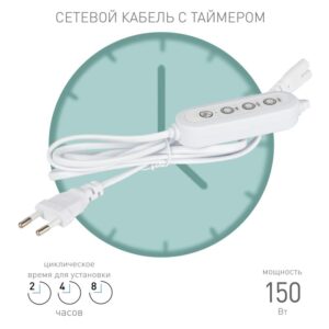 Таймер для фитосветильника FITO-LINETIME 2 pin ЭРА, провод 1,5м
