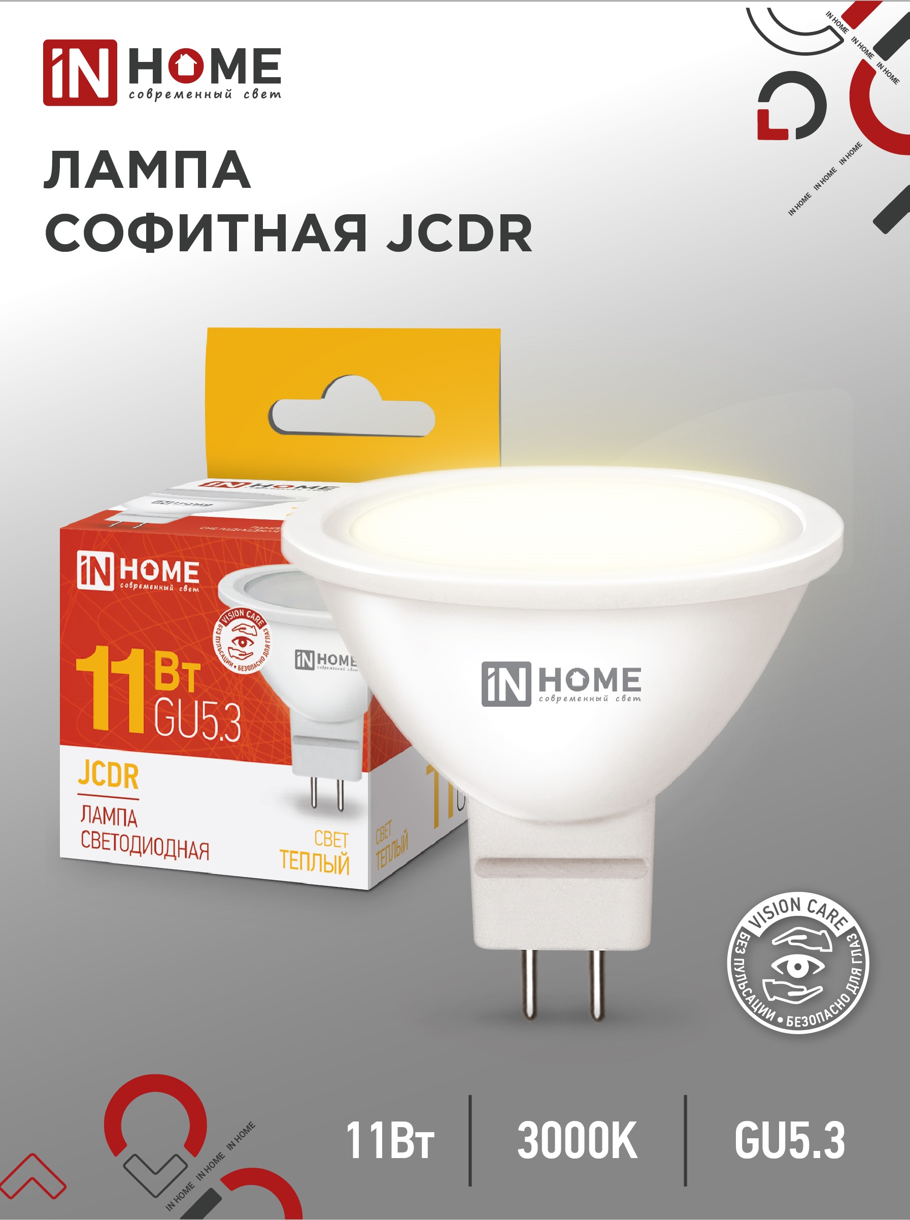 Лампа светодиодная LED-MR16 (GU5.3) 11Вт 3000К IN HOME