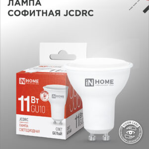 Лампа светодиодная LED-GU10 11Вт 4000К IN HOME