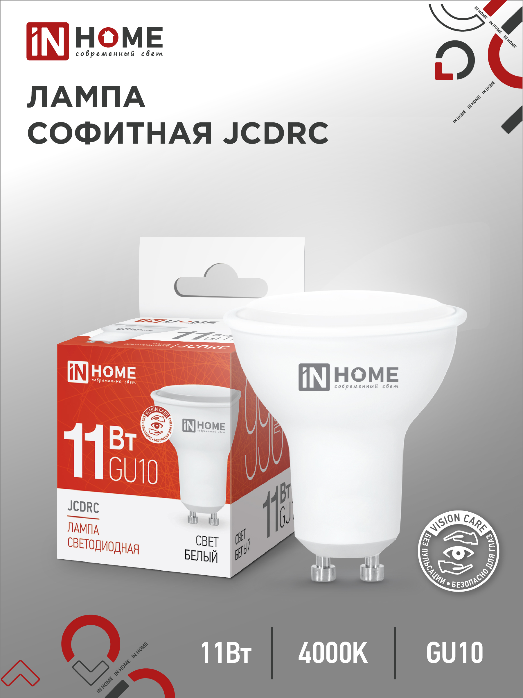 Лампа светодиодная LED-GU10 11Вт 4000К IN HOME