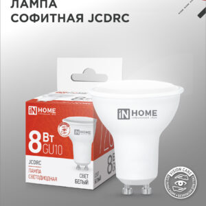Лампа светодиодная LED-GU10 8Вт 4000К IN HOME