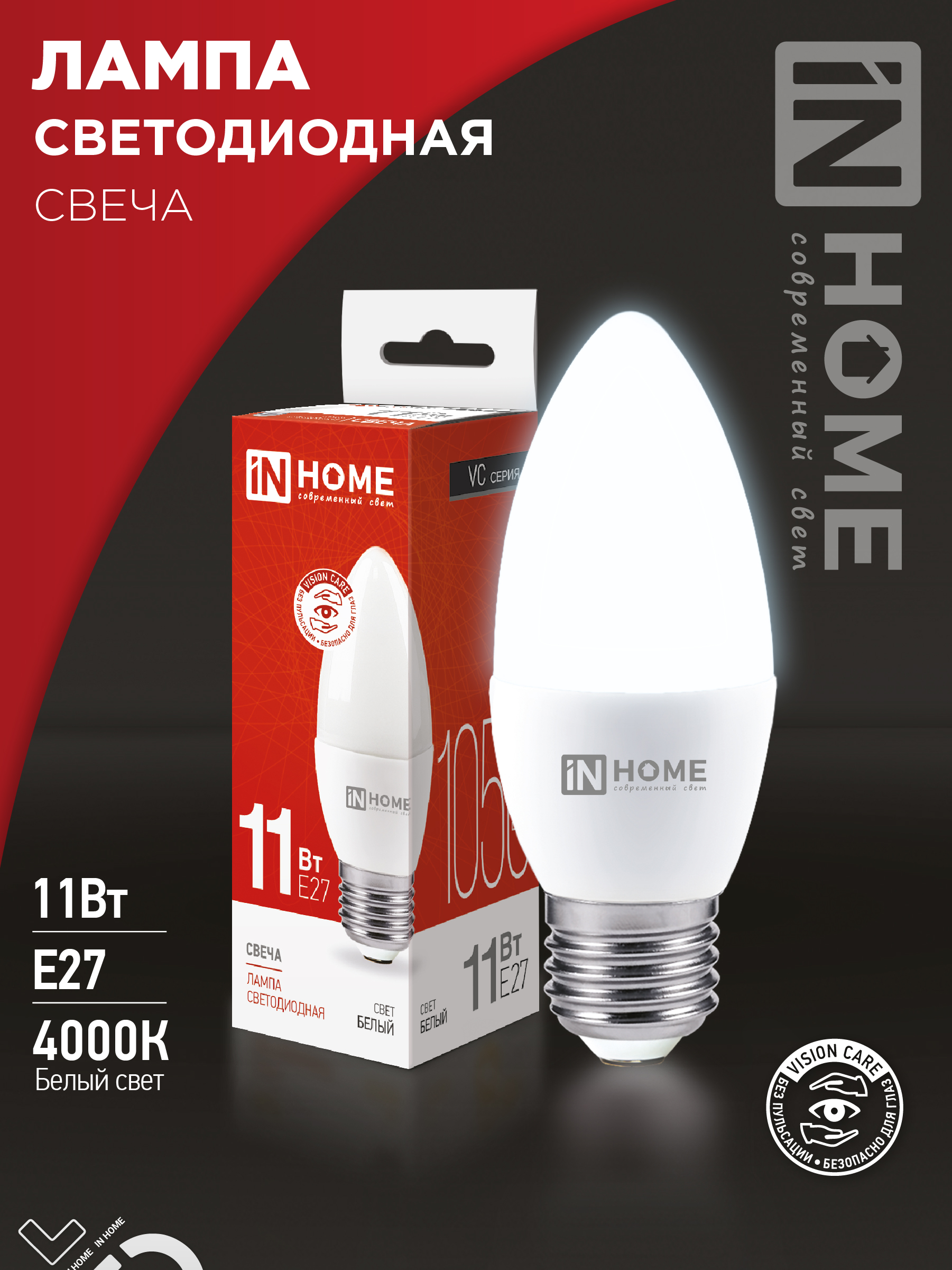 Лампа светодиодная LED-СВЕЧА 11Вт Е27 4000К IN HOME-LEEK